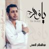 Download track يا فارج الهم