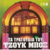 Download track ΜΟΥ ΣΠΑΣΑΝΕ ΤΟΝ ΜΠΑΓΛΑΜΑ