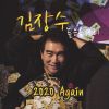 Download track 구룡포 사랑 (Inst.)