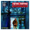 Download track Haanashim Sheani Ohev