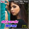 Download track Dekhi Ke Mushkurala Sakhi