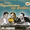 Download track ΣΥΝΝΕΦΙΑΣΜΕΝΗ ΚΥΡΙΑΚΗ