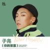 Download track 你的答案 (DJ小鱼儿版伴奏)