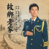 Download track 故乡老家 (伴奏)