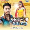 Download track Gawanwa Leja Raja Ji Ho