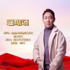 Download track 珊瑚颂