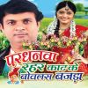 Download track Pardhanwa Rahar Kat Ke