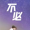 Download track 以后我