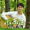 Download track 小东西