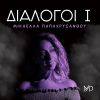 Download track ΟΛΑ ΤΑ ΑΠΟΓΕΥΜΑΤΑ - ACOUSTIC