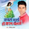 Download track Kable Murai Se Kaam Chalai