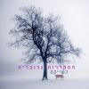 Download track הרבה זמן