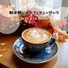 Download track Cinnamon Scented Cafe