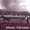 Download track ΣΟΥΜΠΕΤΙ ΕΠΙΤΡΑΠΕΖΙΟ Ή ΓΙΩΡΓΙΝΑ