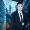 Download track 无情的雨绝情的你 (DJ伟然版)