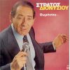 Download track ΣΤΗ ΘΟΛΩΜΕΝΗ ΣΚΕΨΗ ΜΟΥ