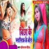 Download track Bichha Ke Plastik Ke Bora