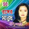 Download track Amar Bondhu