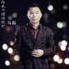 Download track 给我个理由就好 (伴奏)