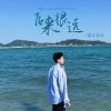 Download track 后来很远 (Dj默涵版伴奏)