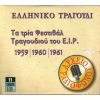 Download track Η ΤΙΜΩΡΙΑ