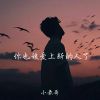 Download track 你的态度冷冰冰