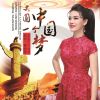 Download track 共圆一个中国梦 (伴奏)