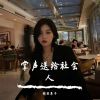 Download track 余音缭绕（Remix）