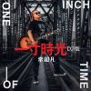 Download track 一寸时光 (Dj版)