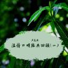 Download track 铃儿响叮当 (温情口哨)