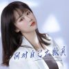 Download track 别对自己太较真 (DJ豪大大版伴奏)