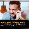 Download track ΔΕΝ ΠΕΡΝΑΝΕ ΟΙ ΝΥΧΤΕΣ