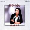 Download track 8. Akatonbo Yamada Kousaku Song