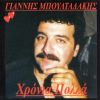 Download track ΣΤΟ ΣΕΛΙΝΟ ΘΑ Ν' ΑΝΕΒΩ