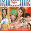 Download track Sabke Chuatate Lar Bane Khatir Ho Bhatar