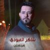 Download track Hozn El Lail