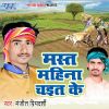 Download track Garmi Ke Dinawa Me