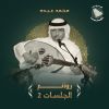 Download track Allah Ealayha Eawidet