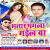 Download track Bhatar Paglai Gail Ba