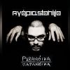 Download track PARANOIKA - ΠΑΡΑΝΟΙΚΑ