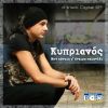 Download track ΜΗΝ ΚΑΝΕΙΣ Τ' ΟΝΕΙΡΟ ΠΑΙΧΝΙΔΙ