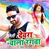 Download track Devar Wala Rangwa