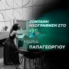 Download track ΘΑ ΣΟΥ ΨΙΘΥΡΙΖΩ ΣΤΗ ΜΑΡΚΙΖΑ