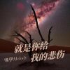 Download track 可是压力不会让我放弃