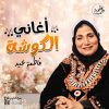 Download track Howa El Khatabha (Remix)