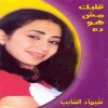 Download track Laila Mn El Laylay