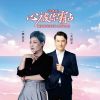 Download track 心被你霸占 (合唱版 伴奏)