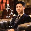 Download track 最美好的事 (伴奏)