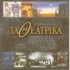 Download track ΤΑ ΤΡΑΙΝΑ ΠΟΥ ΦΥΓΑΝ