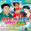 Download track Bhataru Se Pahile Hamar Rahalu